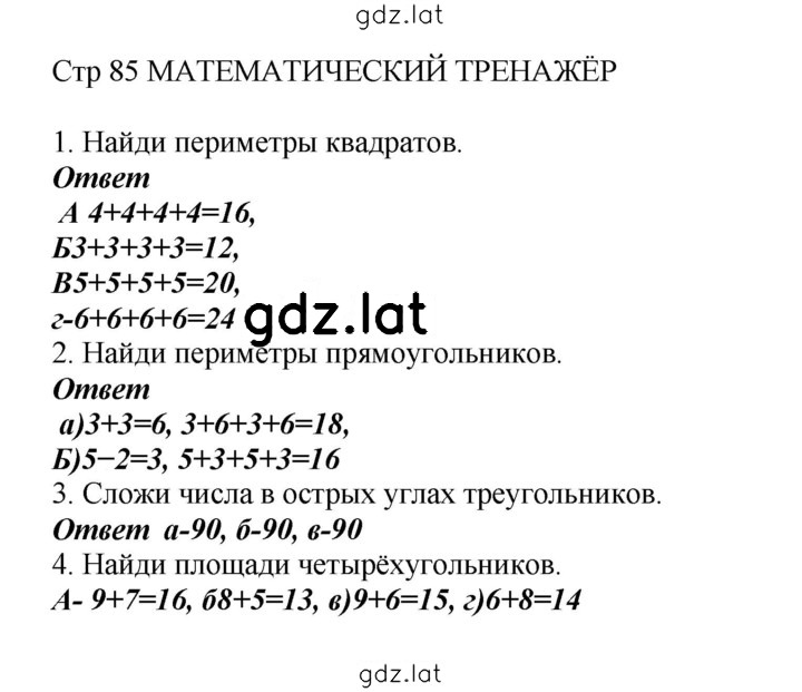 Решение задания № 85 — страница 1
