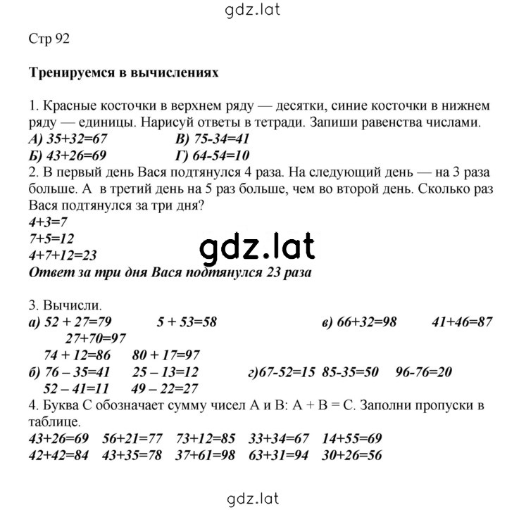 Решение задания № 92 — страница 1