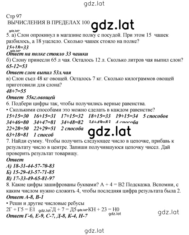 Решение задания № 97 — страница 1