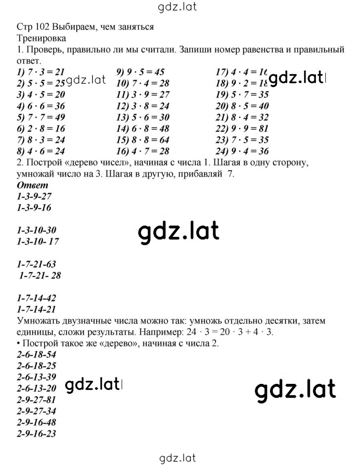 Решение задания № 102 — страница 1