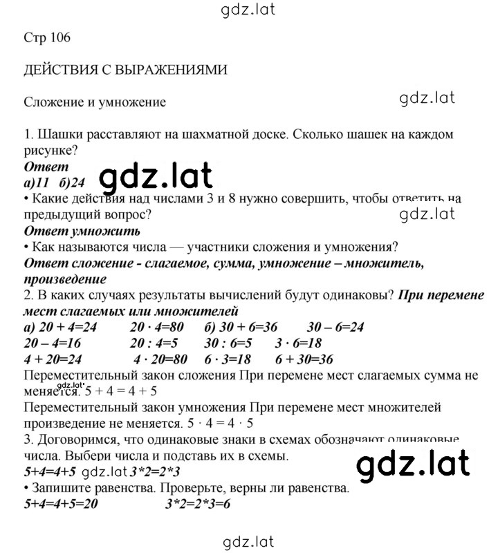 Решение задания № 106 — страница 1