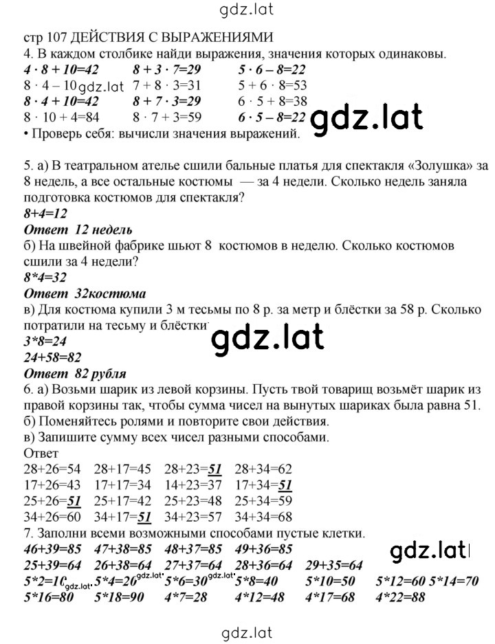 Решение задания № 107 — страница 1
