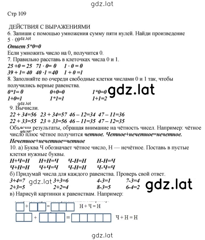 Решение задания № 109 — страница 1