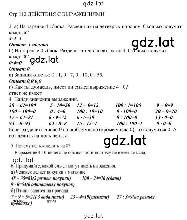Решение задания № 113 — страница 1