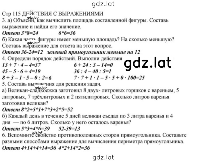 Решение задания № 115 — страница 1