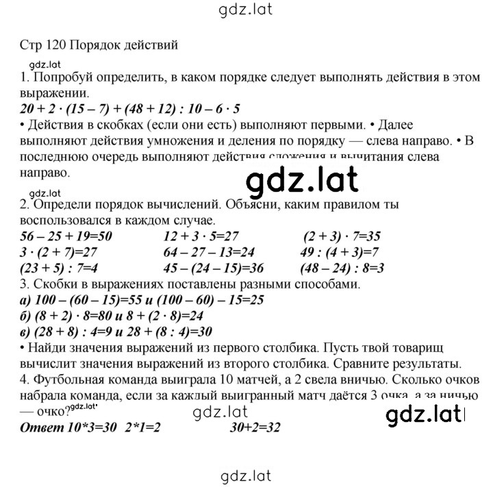 Решение задания № 120 — страница 1