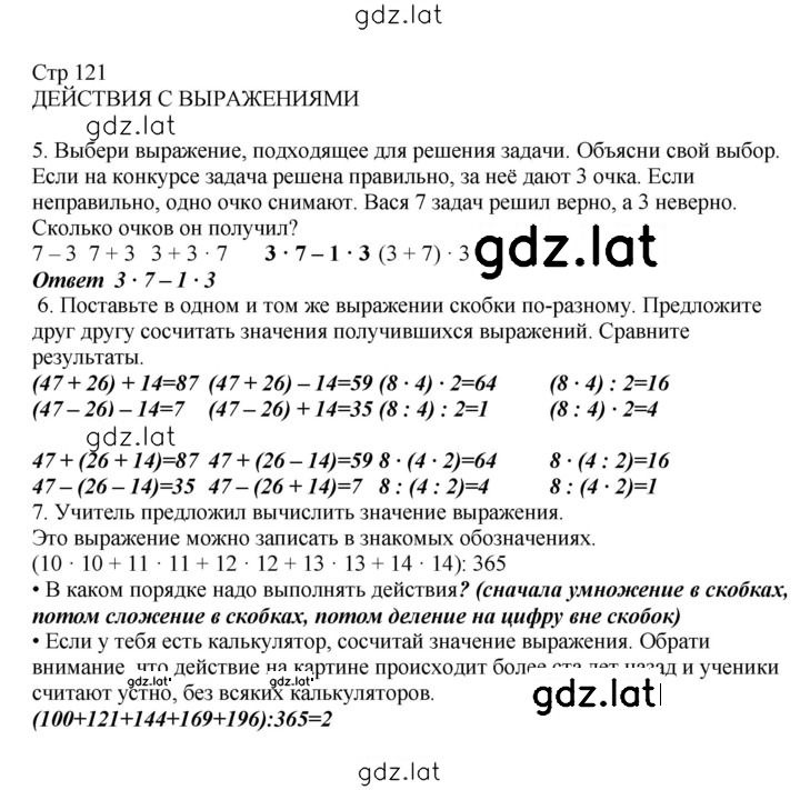 Решение задания № 121 — страница 1