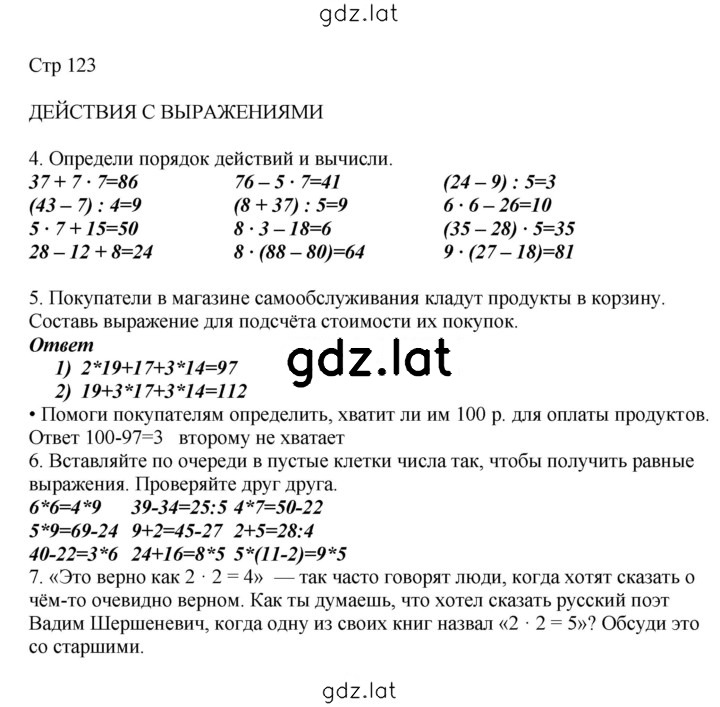 Решение задания № 123 — страница 1
