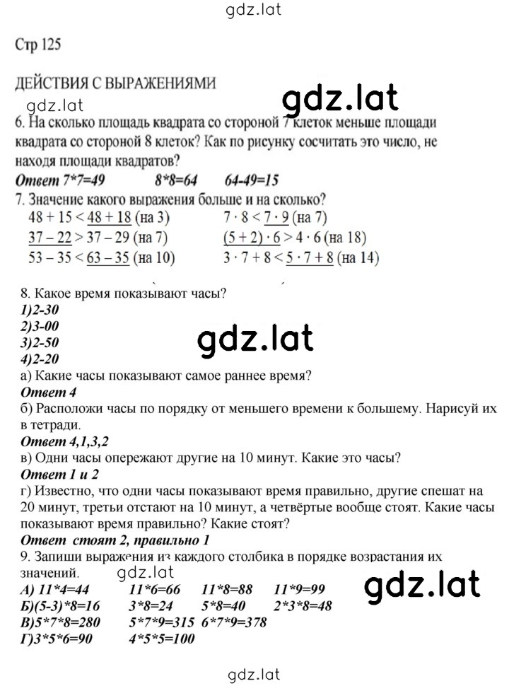 Решение задания № 125 — страница 1