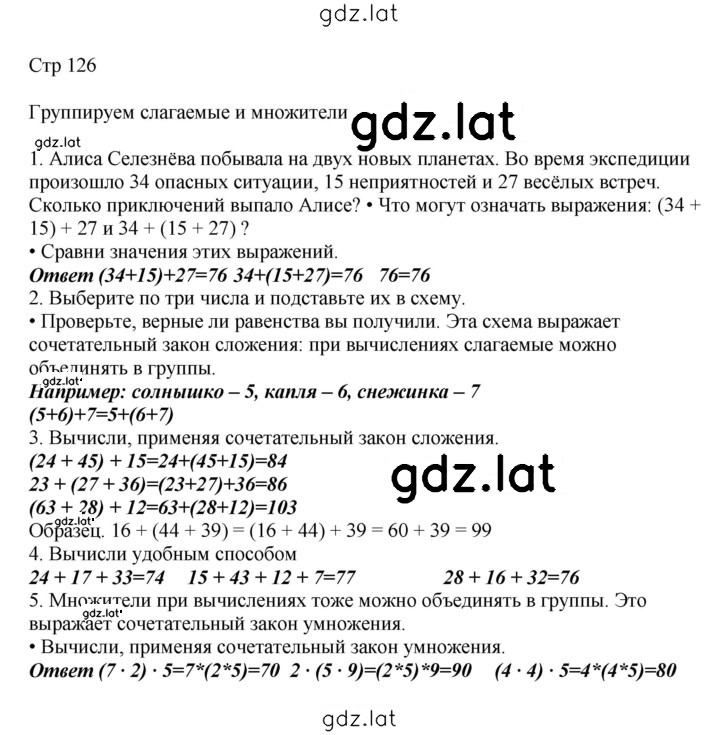 Решение задания № 126 — страница 1