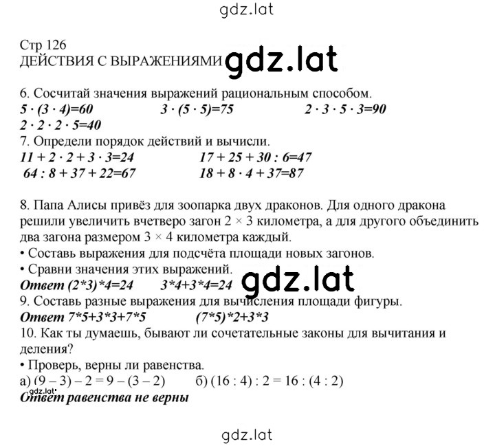 Решение задания № 127 — страница 1