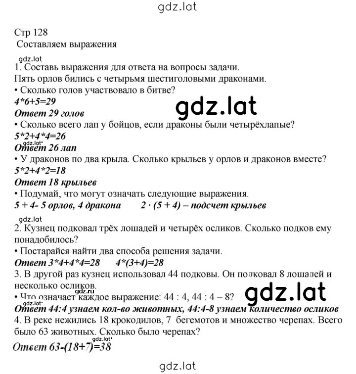 Решение задания № 128 — страница 1