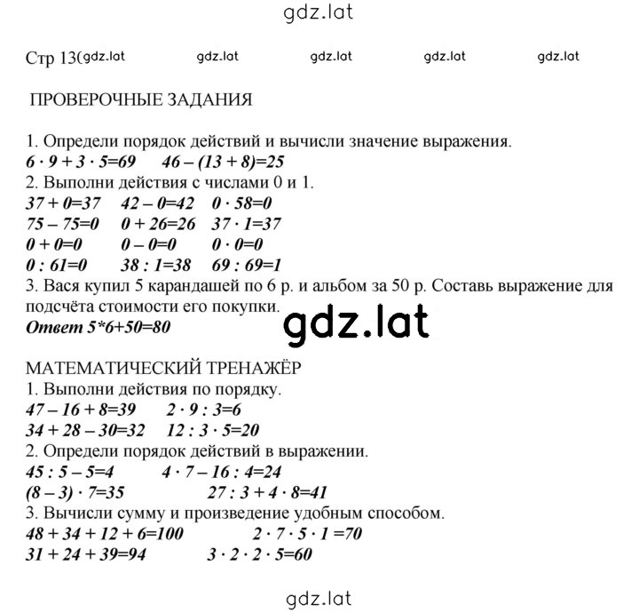 Решение задания № 130 — страница 1