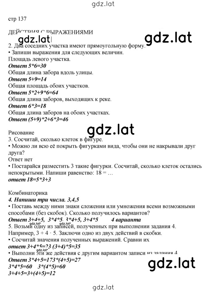 Решение задания № 137 — страница 1