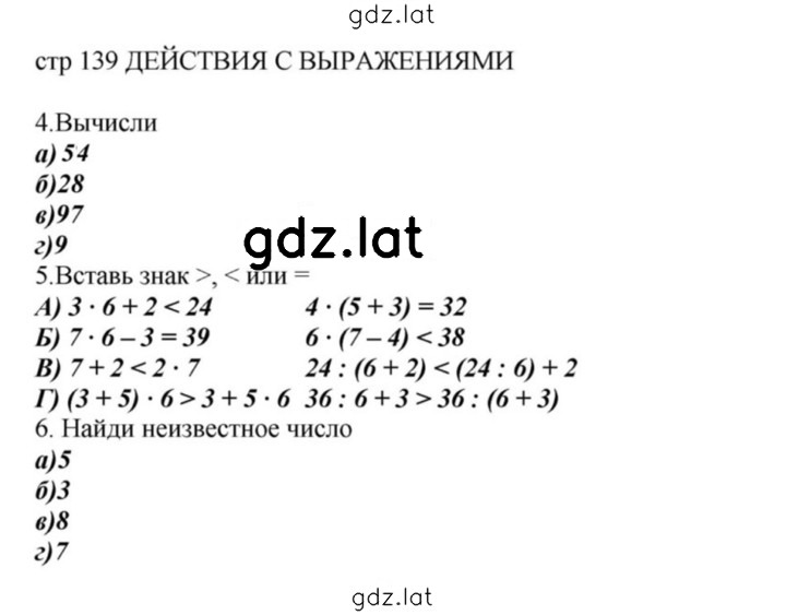 Решение задания № 139 — страница 1