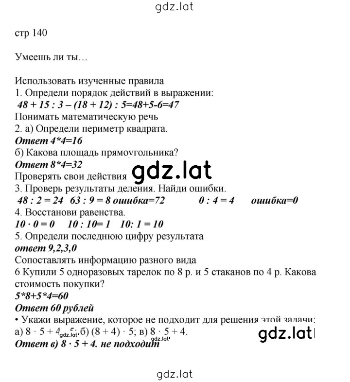 Решение задания № 140 — страница 1