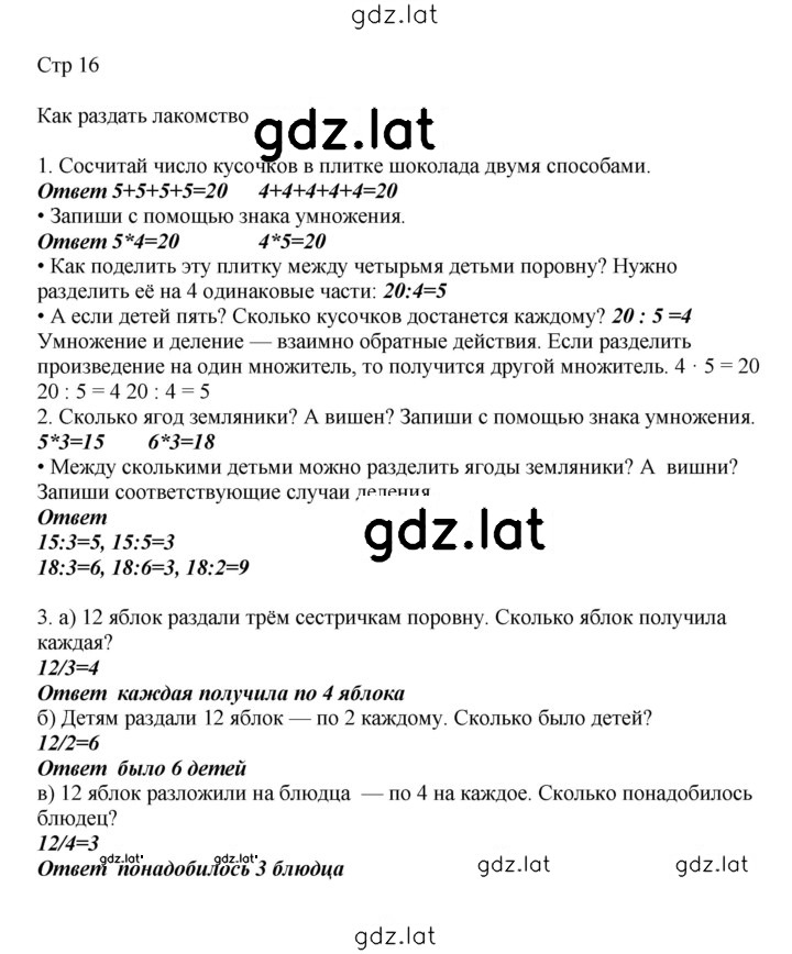 Решение задания № 16 — страница 1