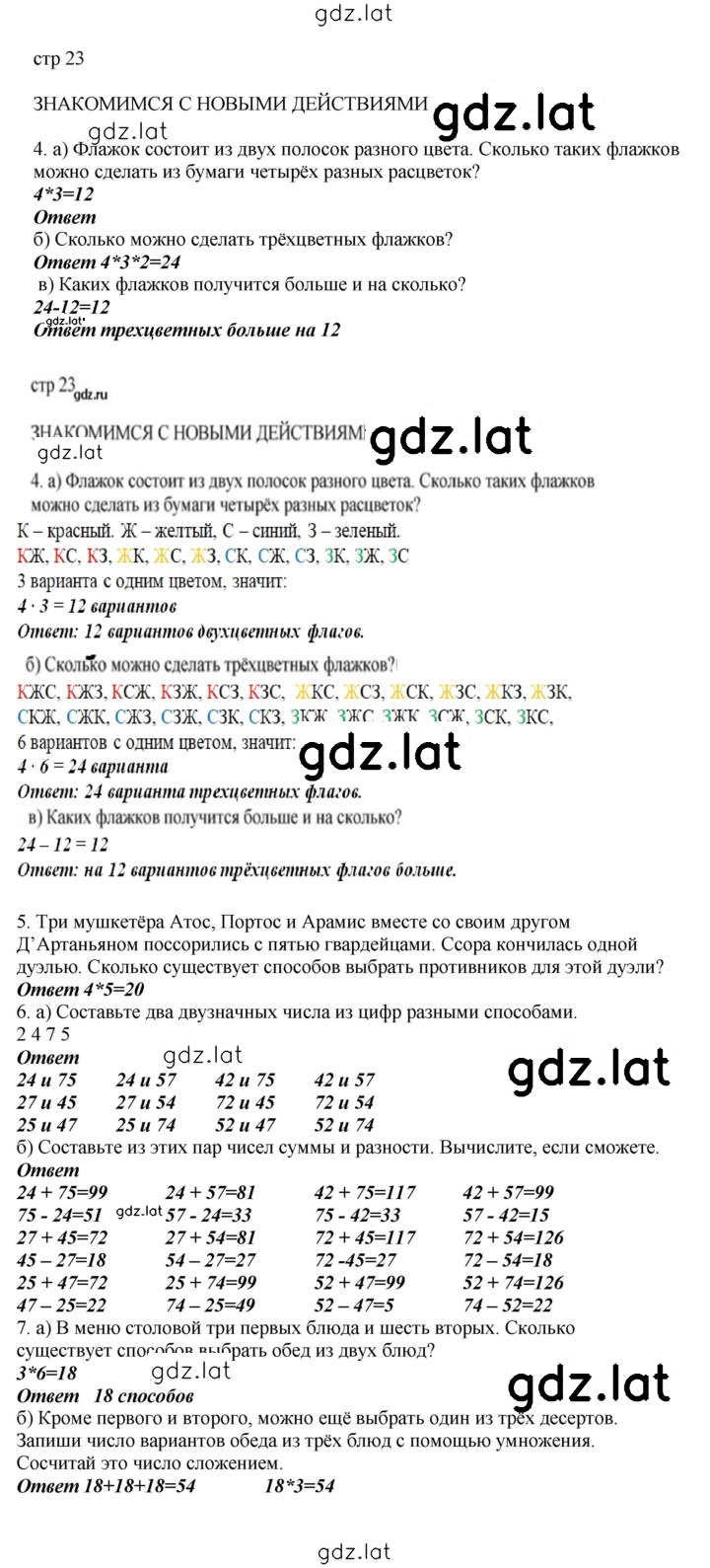 Решение задания № 23 — страница 1