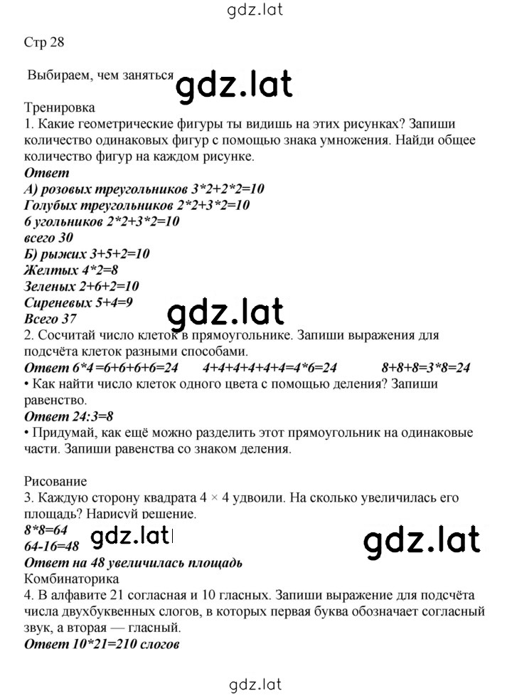 Решение задания № 28 — страница 1