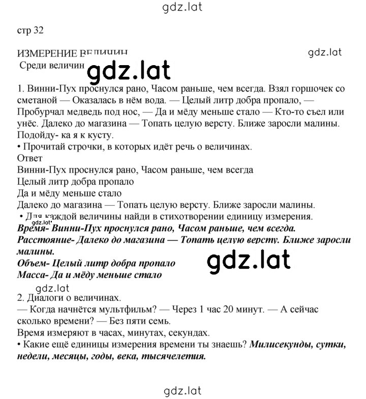 Решение задания № 32 — страница 1