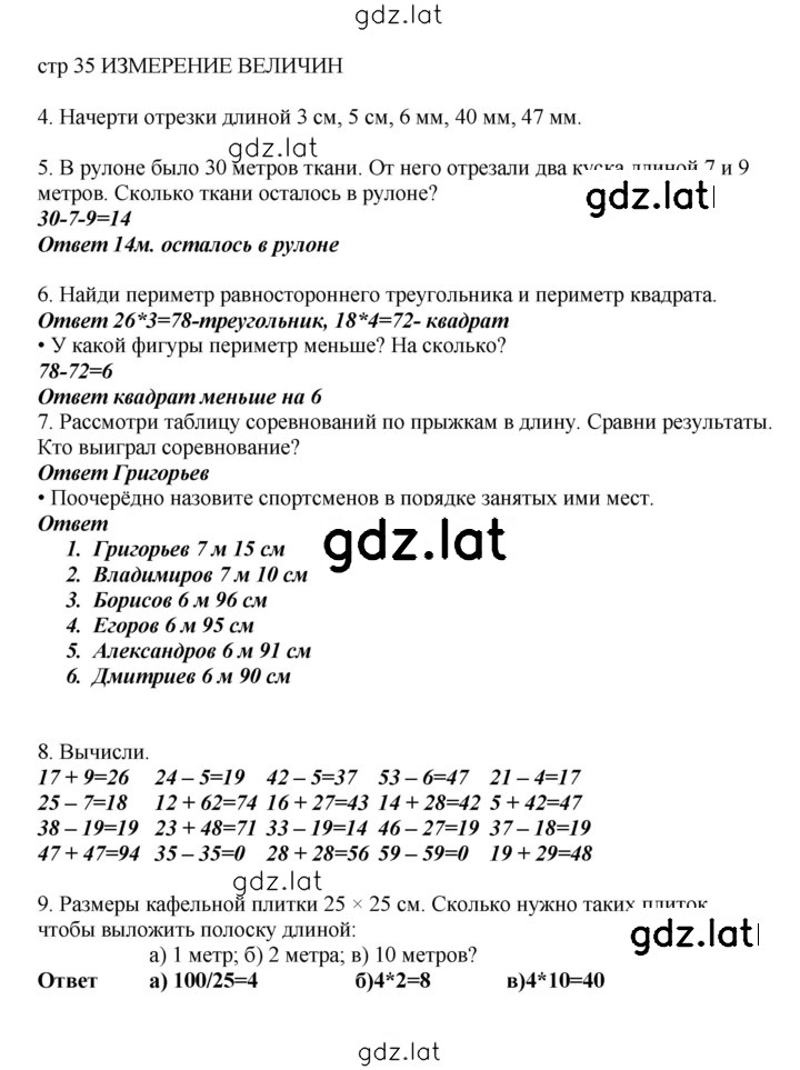 Решение задания № 35 — страница 1