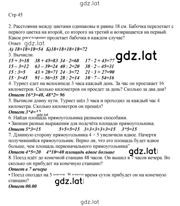 Решение задания № 45 — страница 1