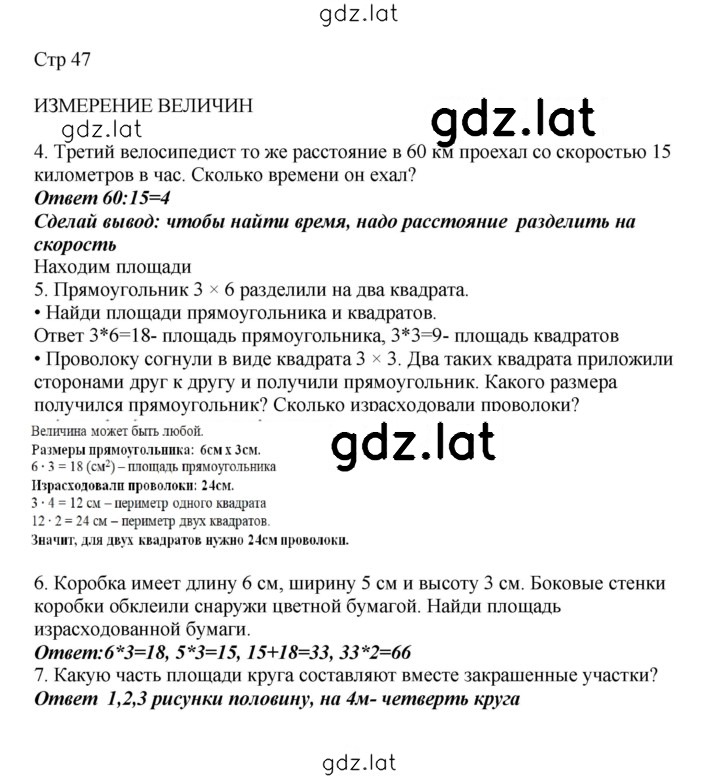 Решение задания № 47 — страница 1