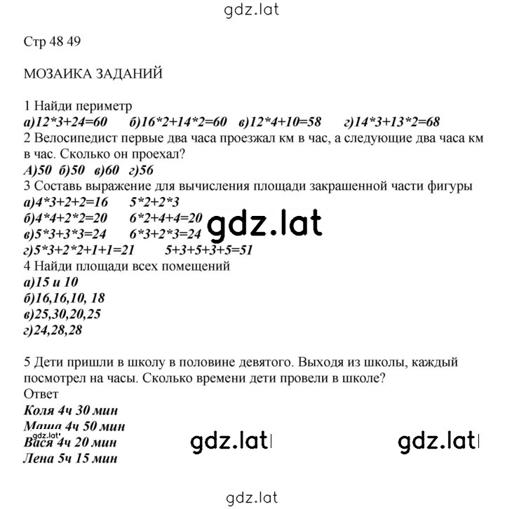 Решение задания № 49 — страница 1