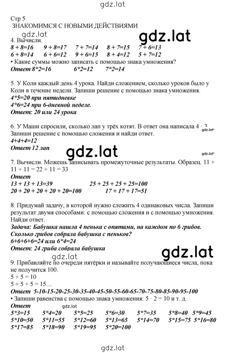 Решение задания № 5 — страница 1