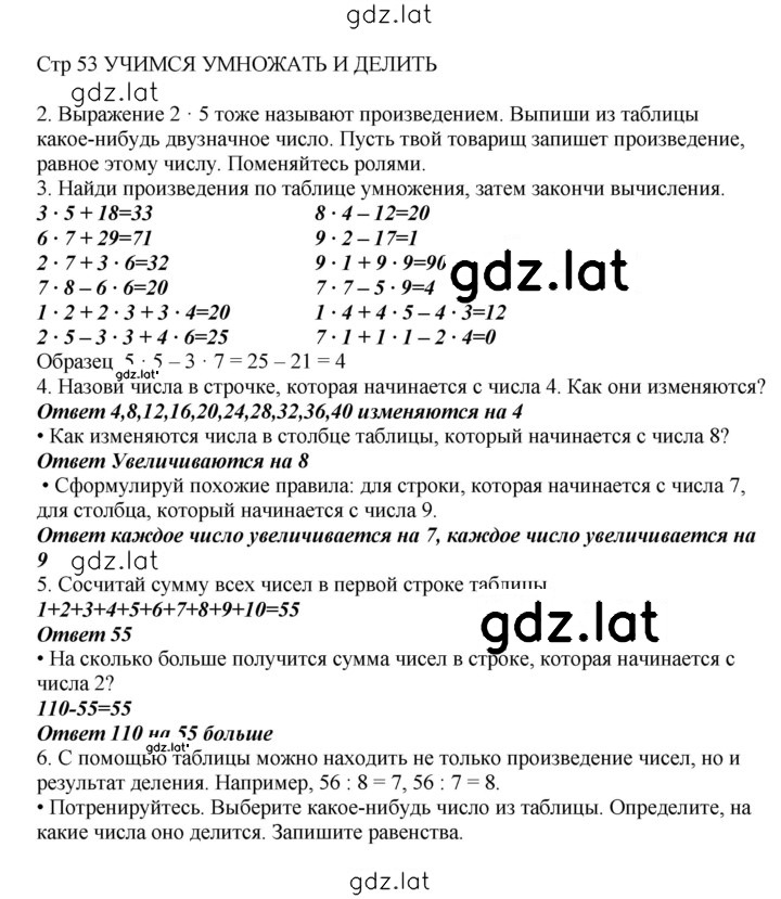 Решение задания № 53 — страница 1