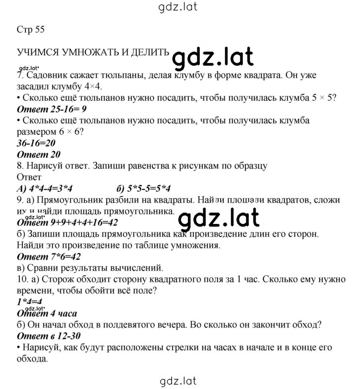 Решение задания № 55 — страница 1