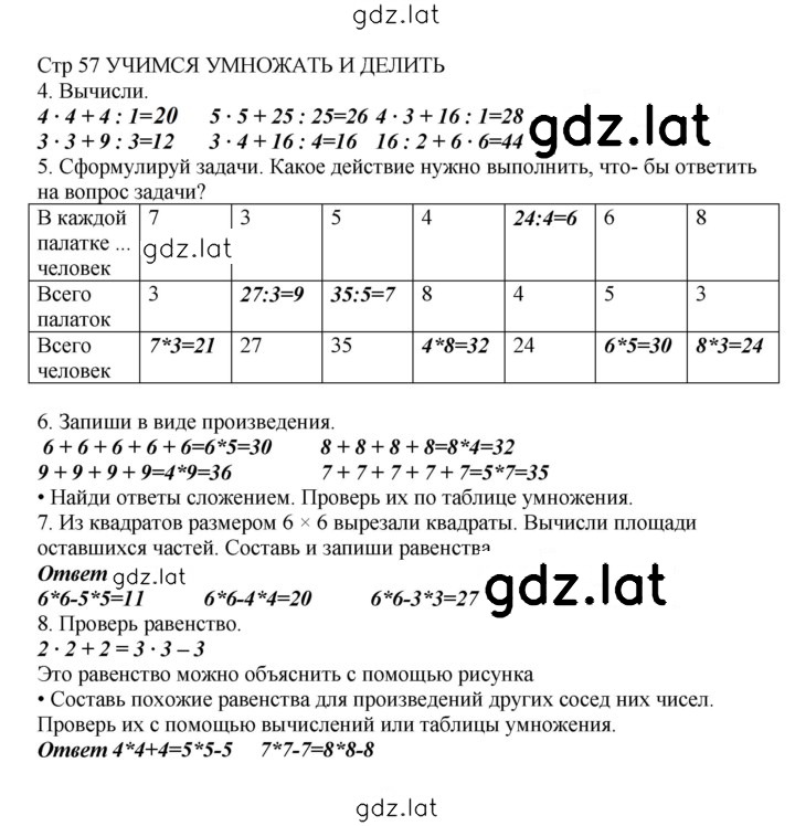 Решение задания № 57 — страница 1