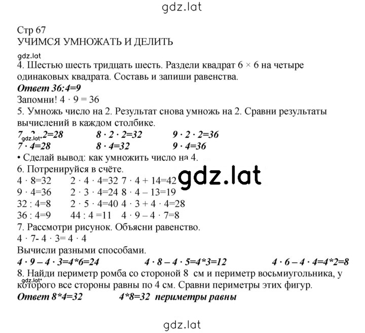 Решение задания № 67 — страница 1