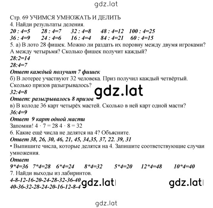 Решение задания № 69 — страница 1