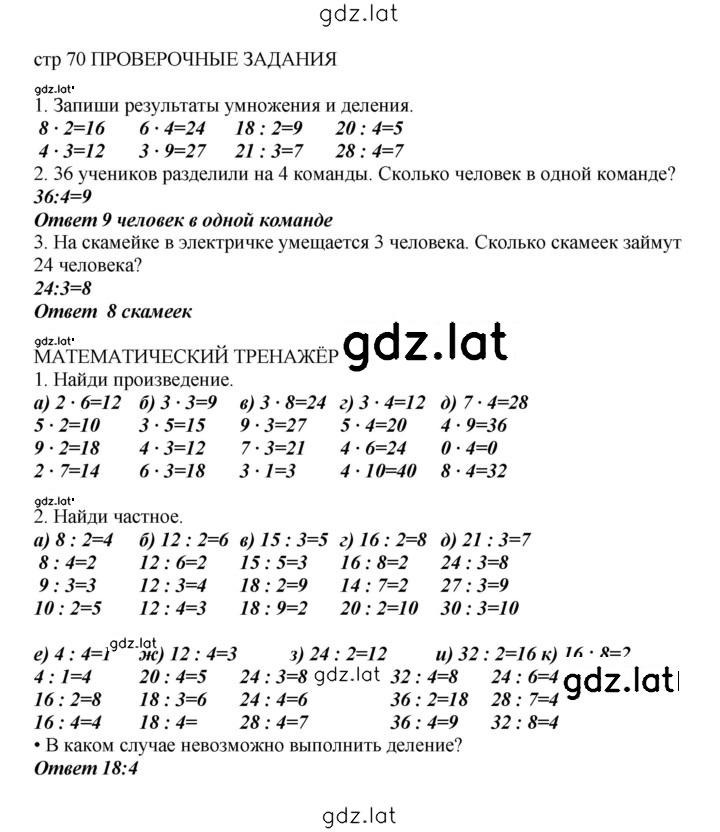 Решение задания № 70 — страница 1