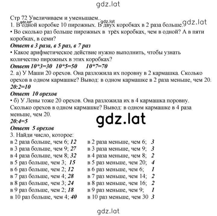 Решение задания № 72 — страница 1
