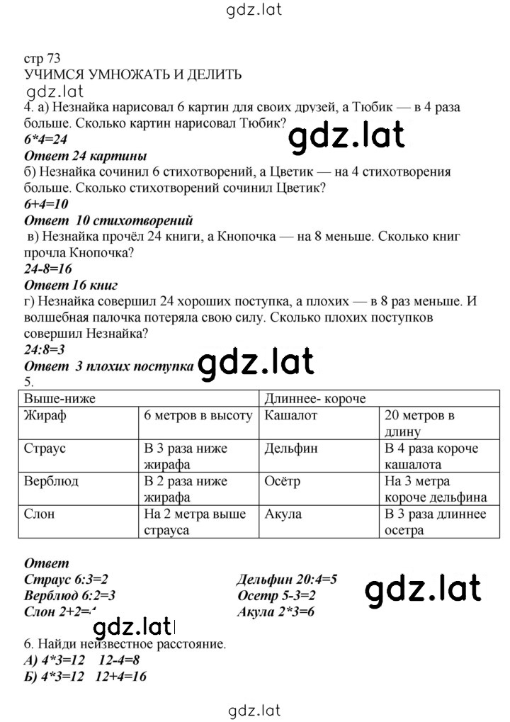 Решение задания № 73 — страница 1