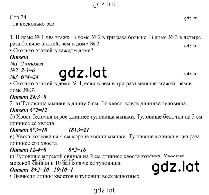 Решение задания № 74 — страница 1