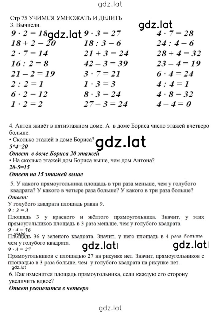 Решение задания № 75 — страница 1