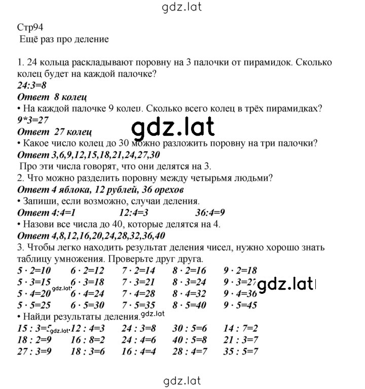 Решение задания № 94 — страница 1