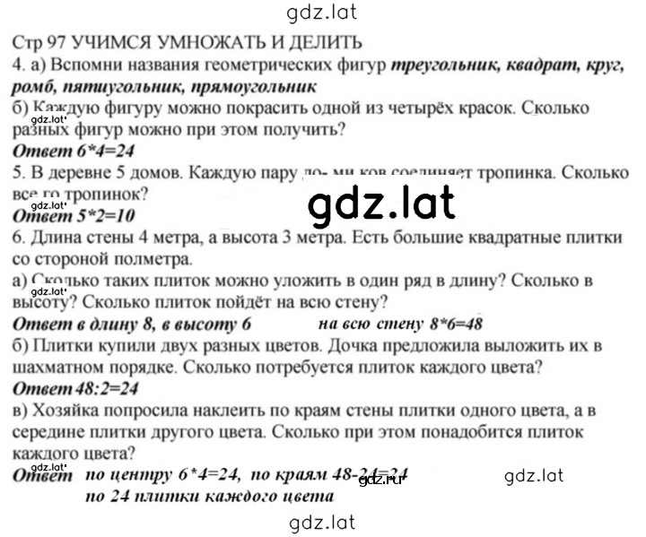 Решение задания № 97 — страница 1