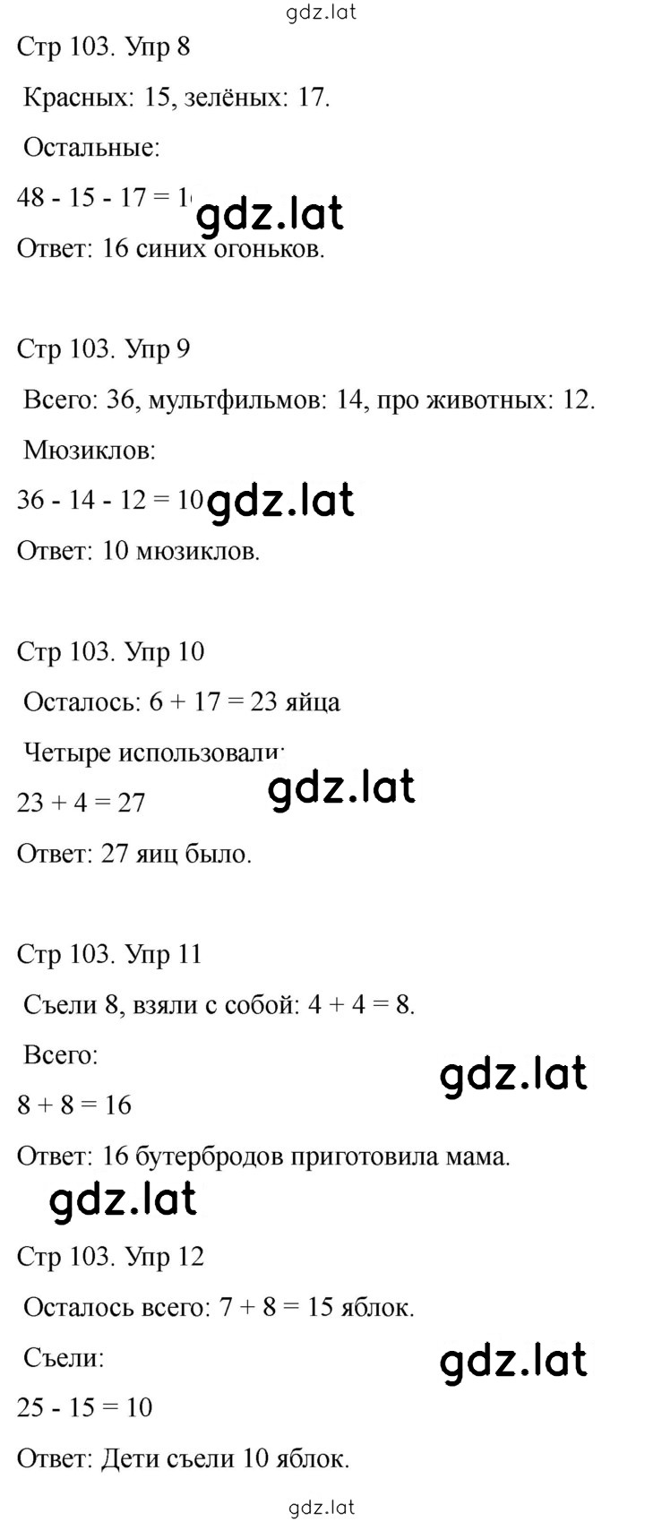 Решение задания № 103 — страница 2