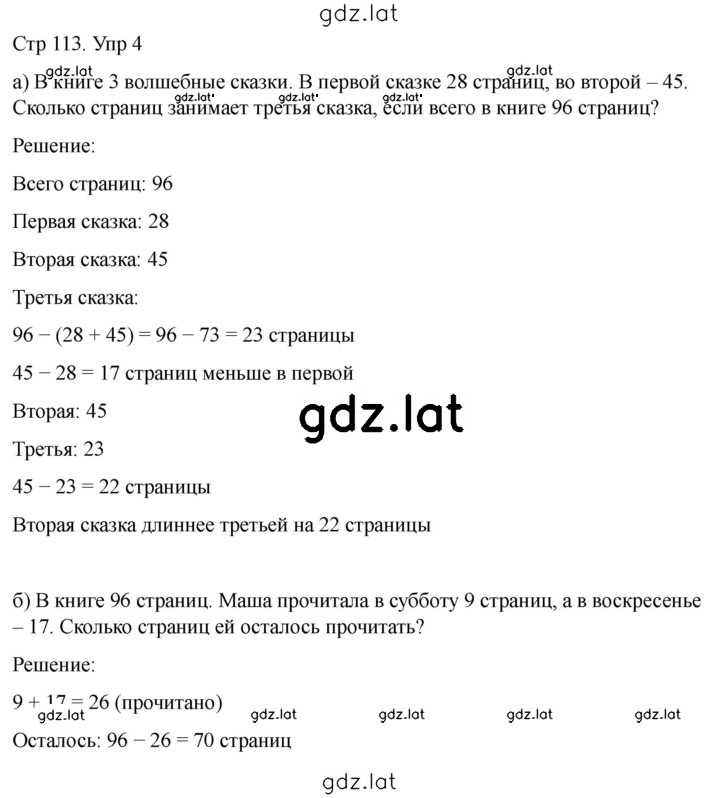 Решение задания № 113 — страница 2