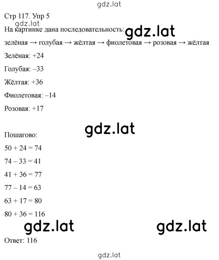 Решение задания № 117 — страница 2