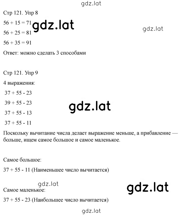 Решение задания № 121 — страница 2