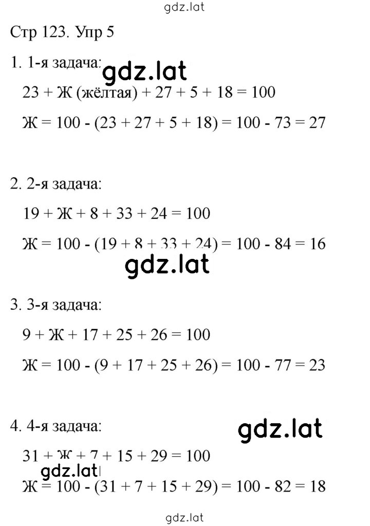 Решение задания № 123 — страница 2