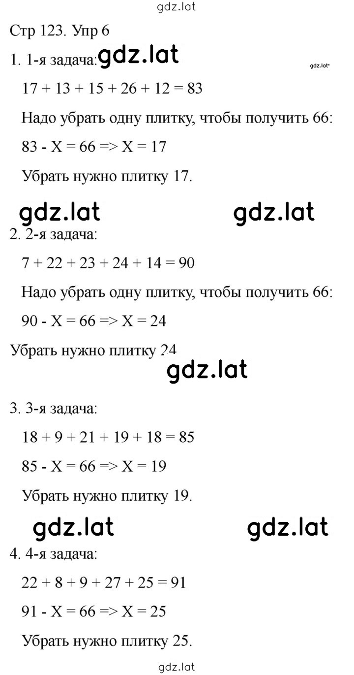 Решение задания № 123 — страница 3