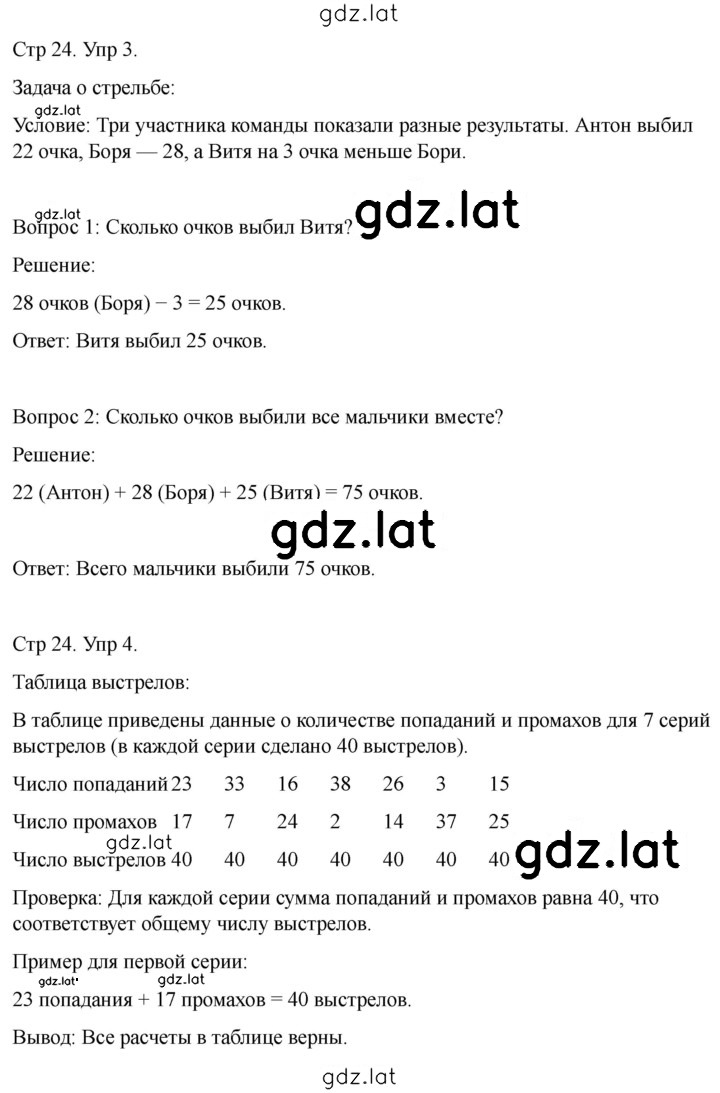 Решение задания № 24 — страница 2