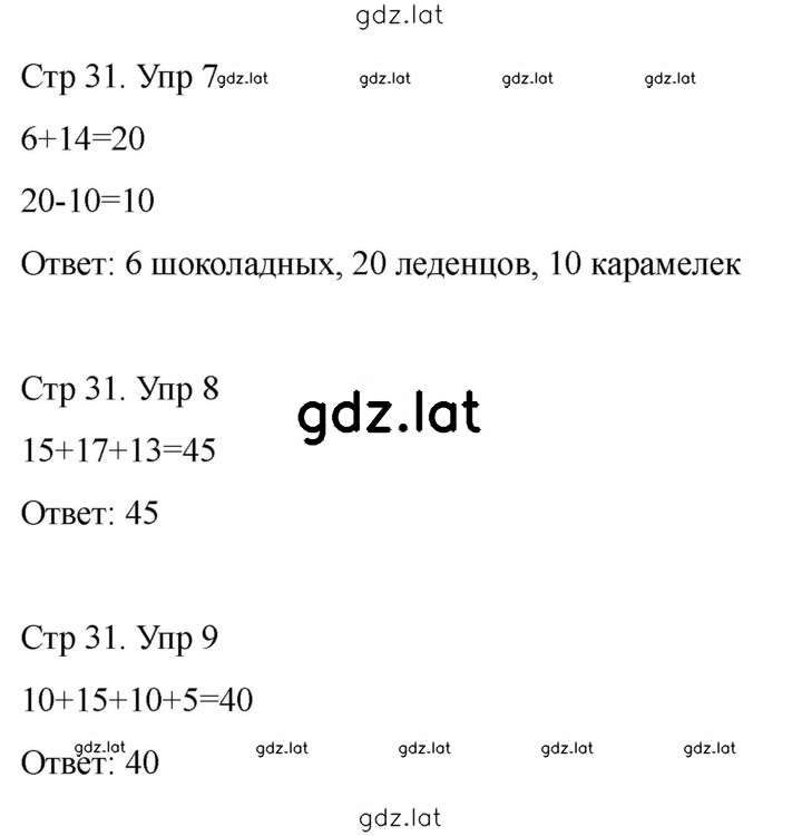 Решение задания № 31 — страница 2