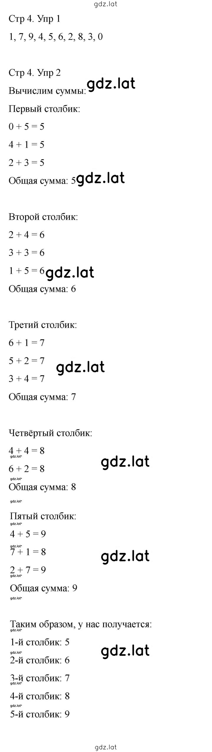Решение задания № 4 — страница 1